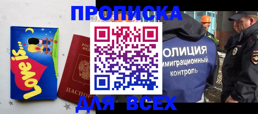 прописка 2025 в Ростове-на-Дону