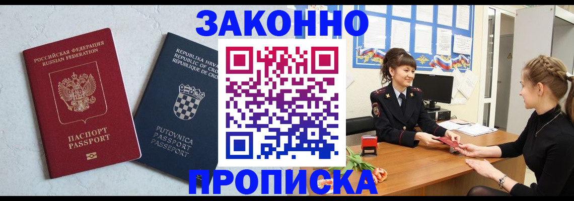 прописка от собственника в Ростове-на-Дону